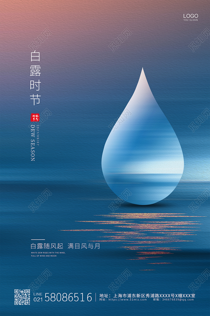 蓝色简约大气水滴二十四节气白露时节节气宣传海报