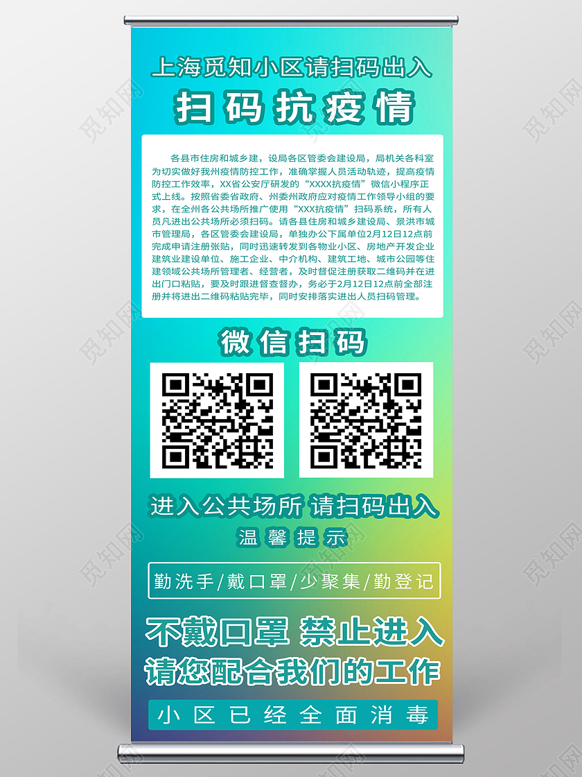 蓝色简约疫情防护扫码登记展板易拉宝宣传疫情二维码展架