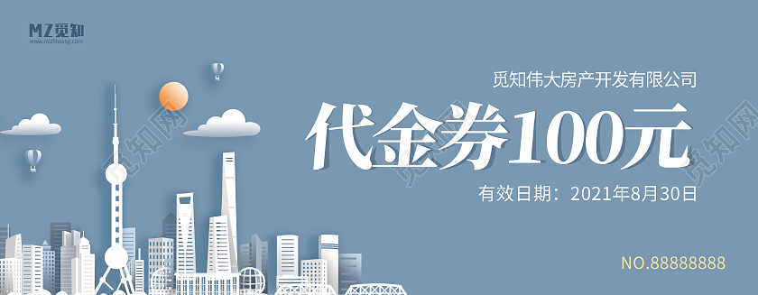 蓝色简约剪纸现金代金券房地产优惠券抵用券