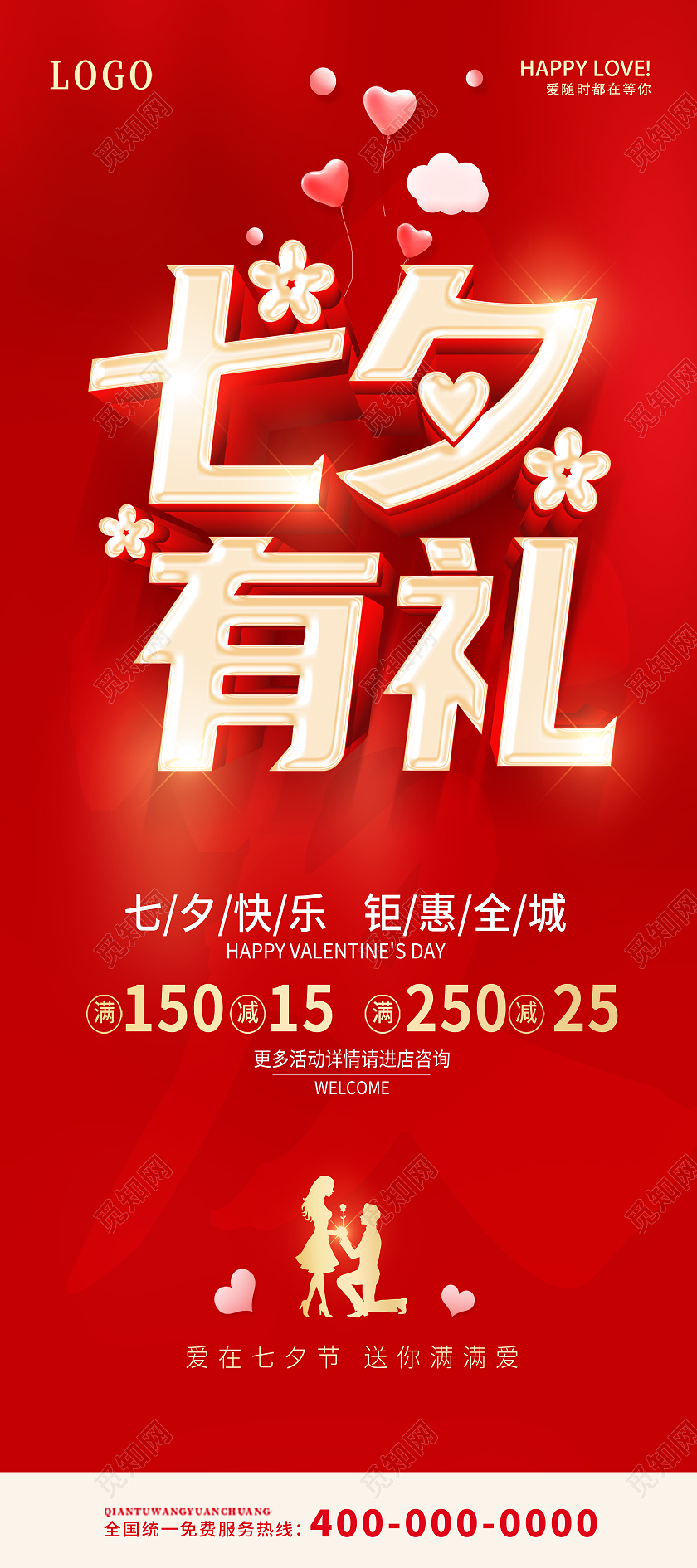 红色七夕约惠七夕爱在七夕展架七夕有礼