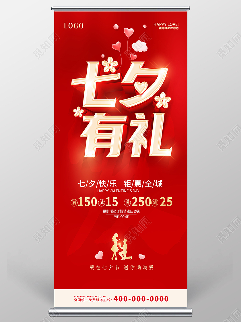 红色七夕约惠七夕爱在七夕展架七夕有礼
