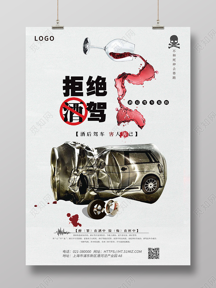 灰色卡通酒驾禁止喝酒珍爱生命宣传海报拒绝酒驾