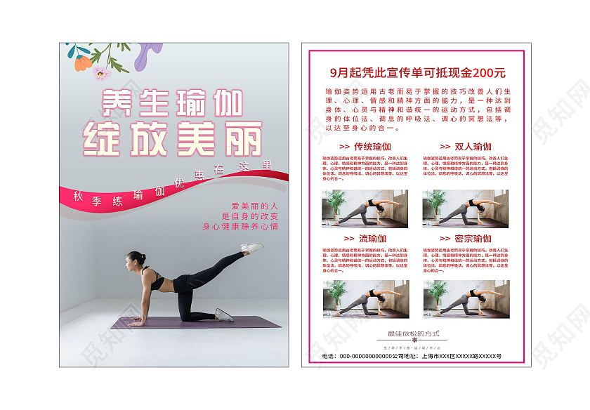 灰色简约养生瑜伽绽放美丽促销宣传单瑜伽宣传单