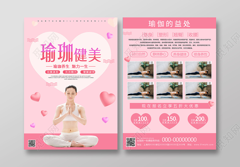 粉色唯美瑜伽健美养生促销活动宣传单瑜伽宣传单