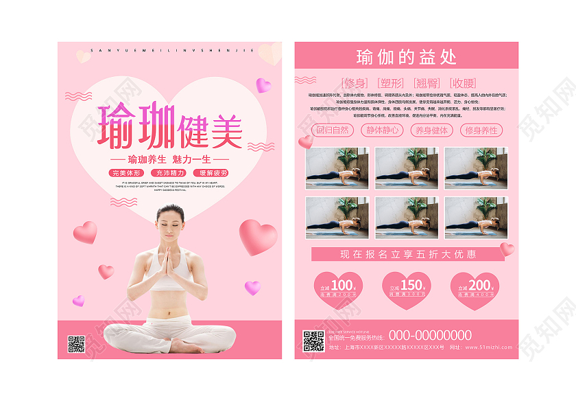 粉色唯美瑜伽健美养生促销活动宣传单瑜伽宣传单