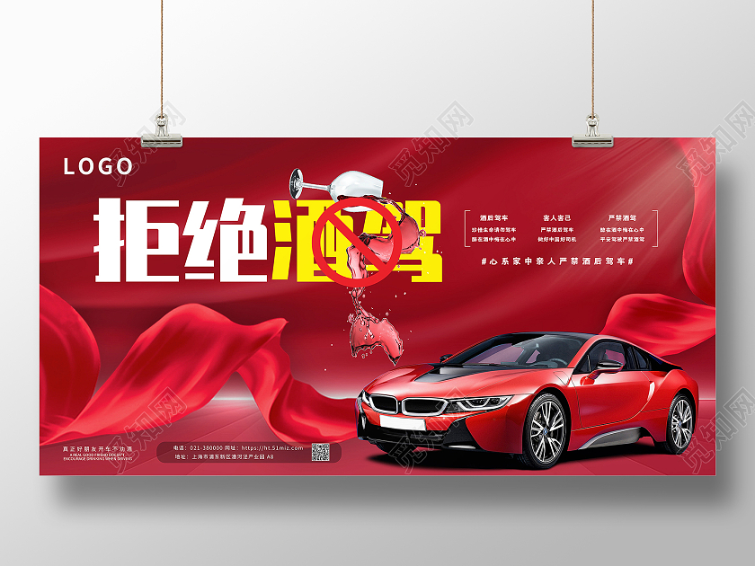 红色大气背景酒驾珍爱生命拒绝酒驾宣传展板