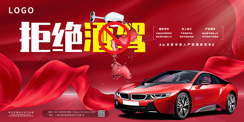 红色大气背景酒驾珍爱生命拒绝酒驾宣传展板