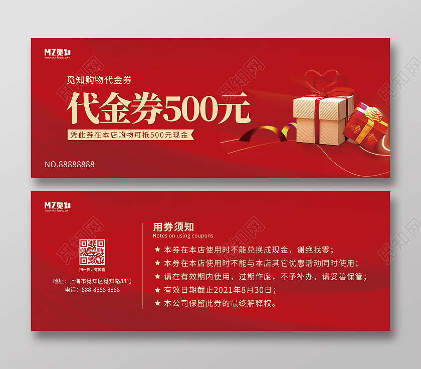 红色简约大气现金代金券现金抵用券活动优惠券