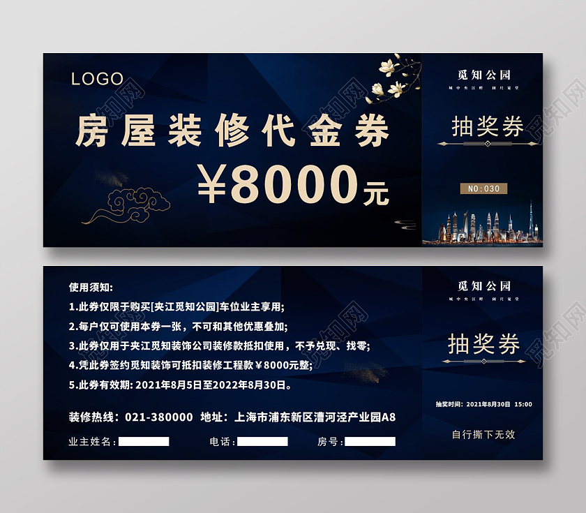 深蓝高级金色高贵房屋装修代金券