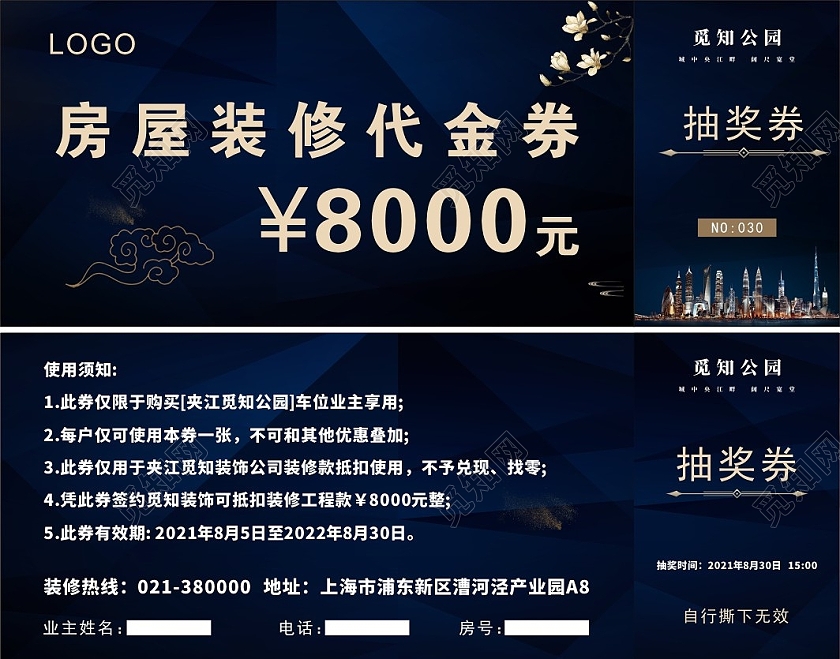 深蓝高级金色高贵房屋装修代金券