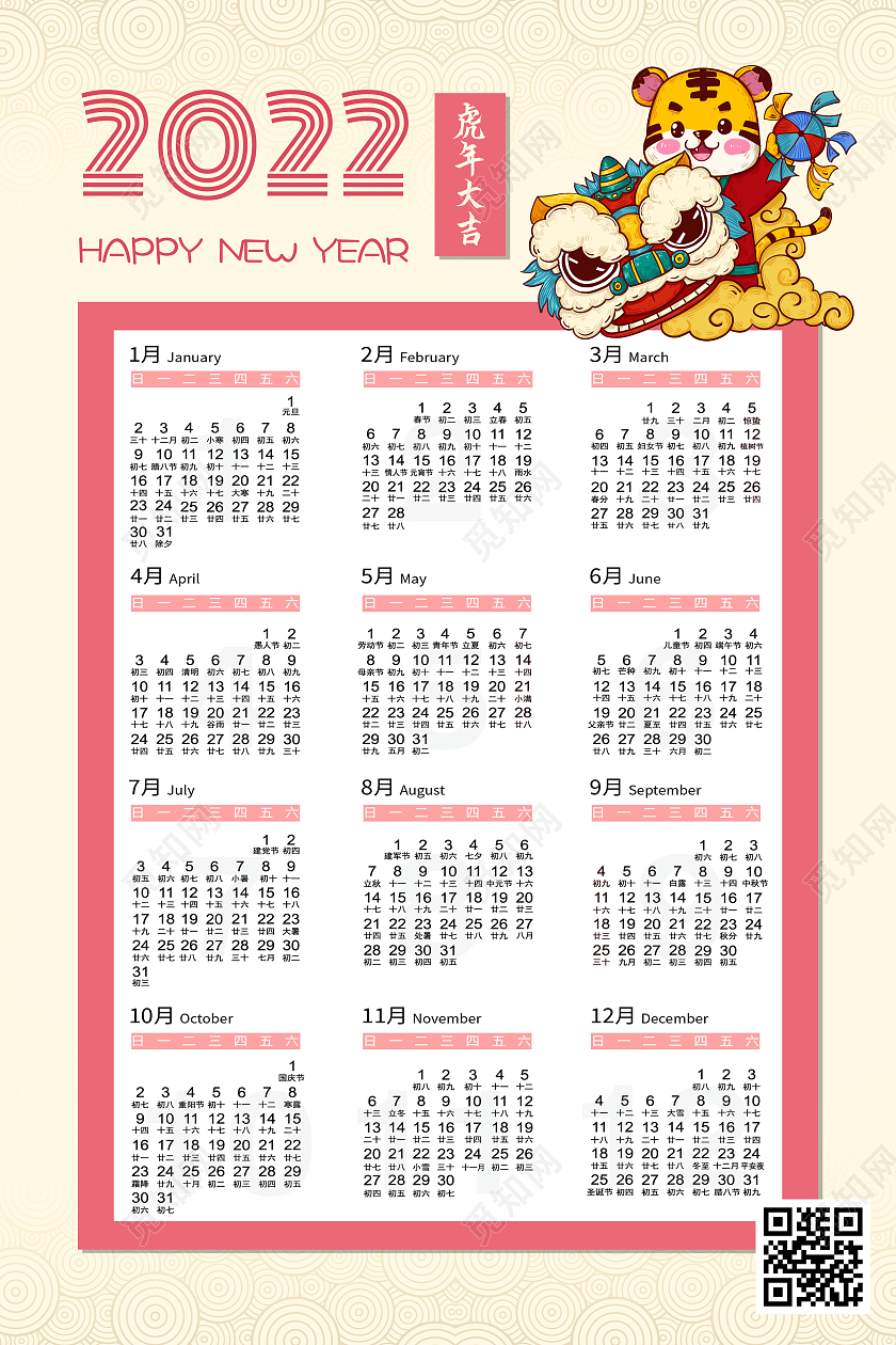浅黄卡通2022年日历挂历虎年大吉2022日历