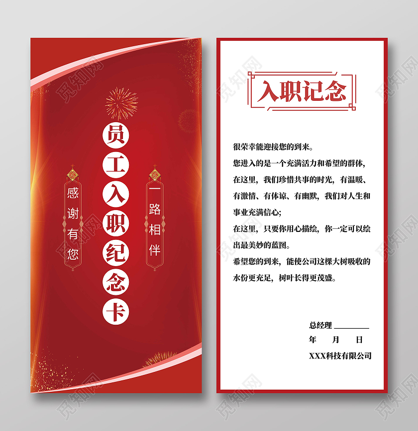红色简约员工入职记念卡转正卡周年记念卡设计入职周年贺卡
