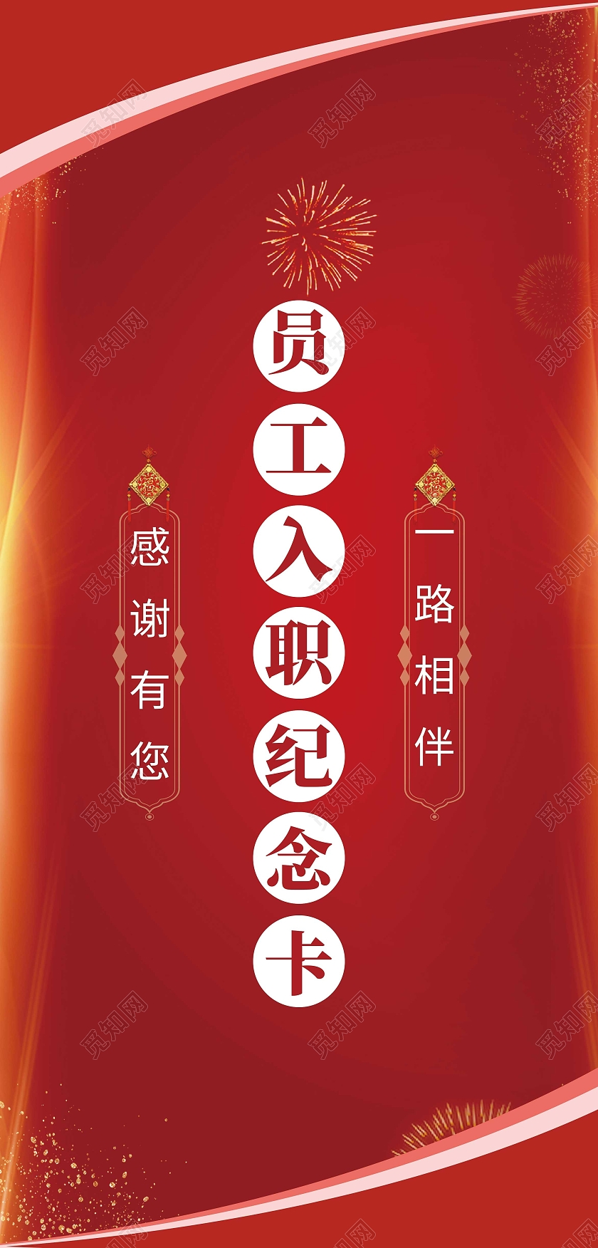 红色简约员工入职记念卡转正卡周年记念卡设计入职周年贺卡