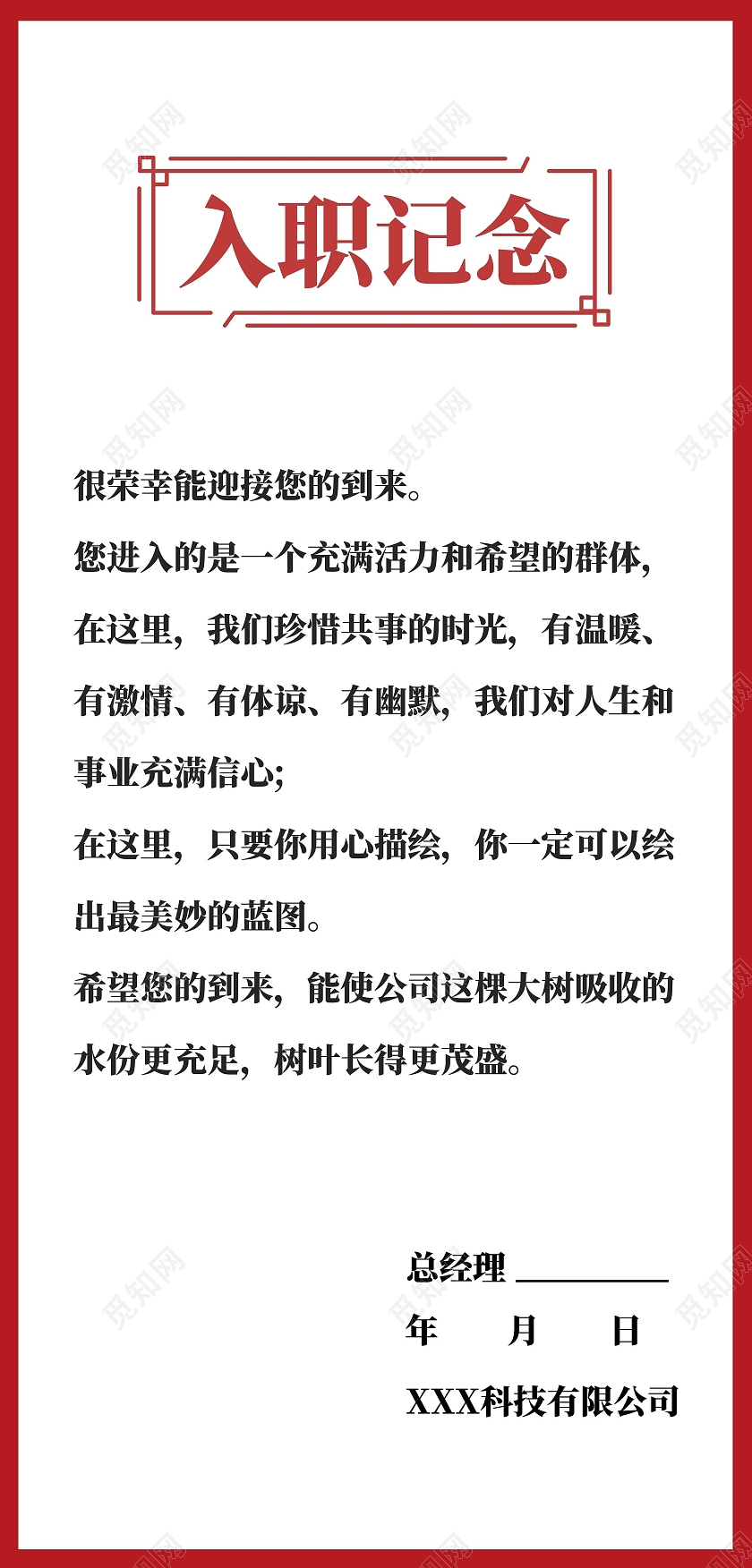 红色简约员工入职记念卡转正卡周年记念卡设计入职周年贺卡