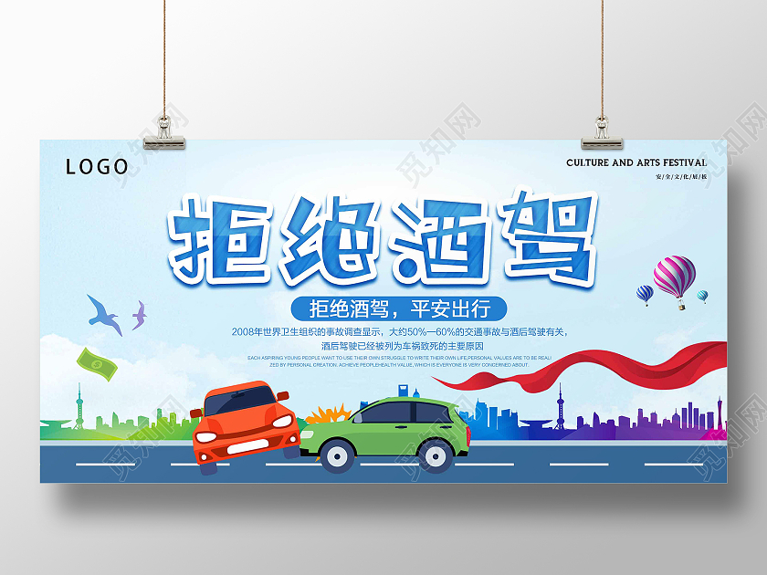 蓝色卡通简约酒驾珍爱生命拒绝酒驾宣传展板