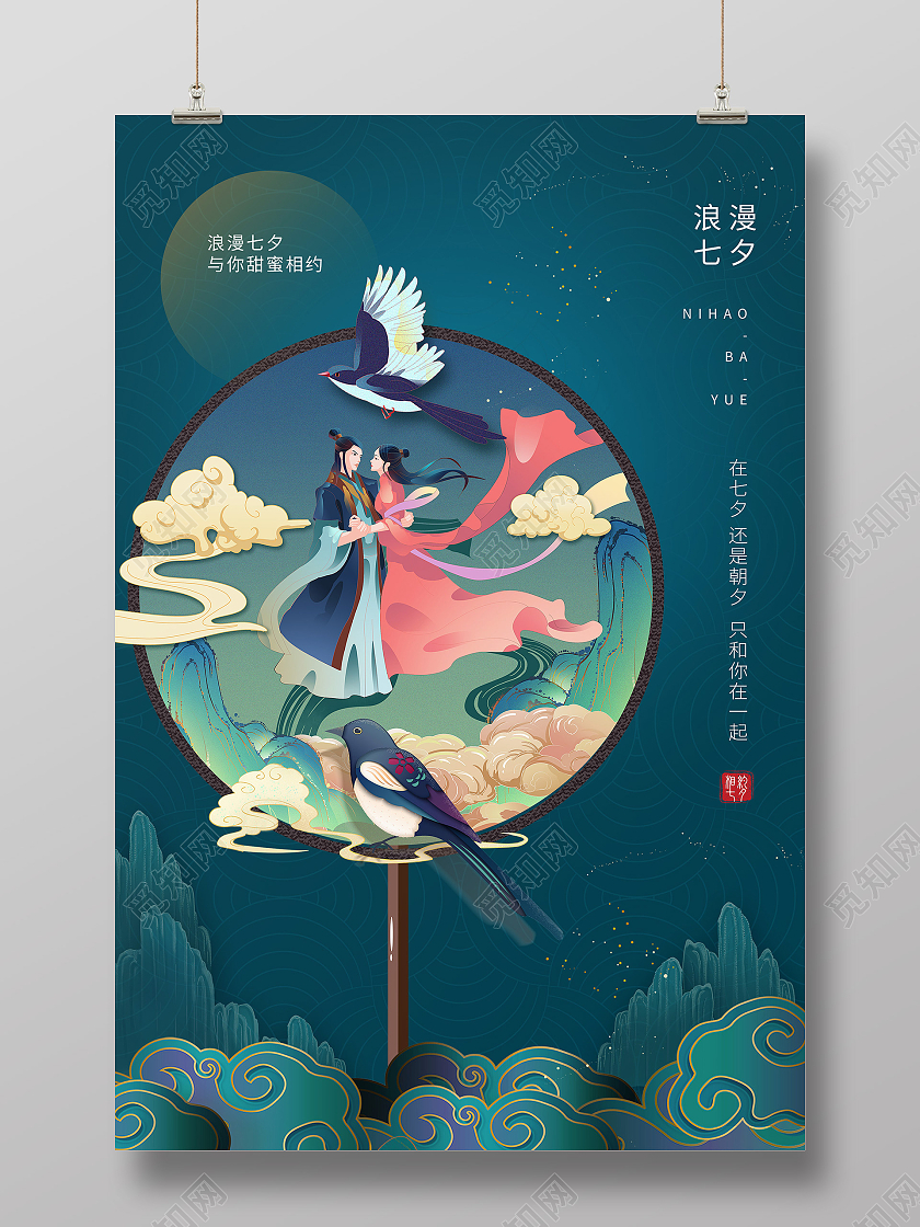 立体浪漫牛郎织女情侣剪影七夕情人节海报宣传七夕情人节模板