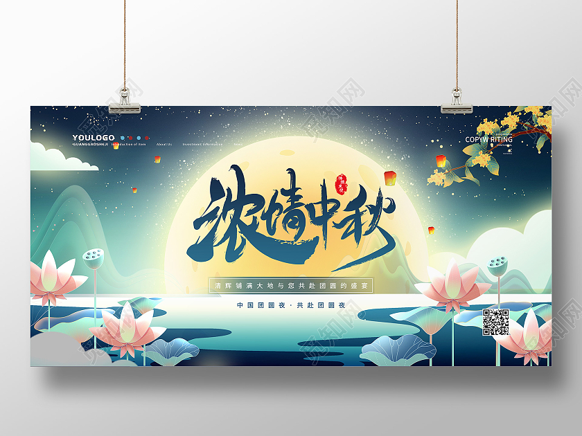 唯美插画风中国传统节日中秋节艺术展版中秋节中秋