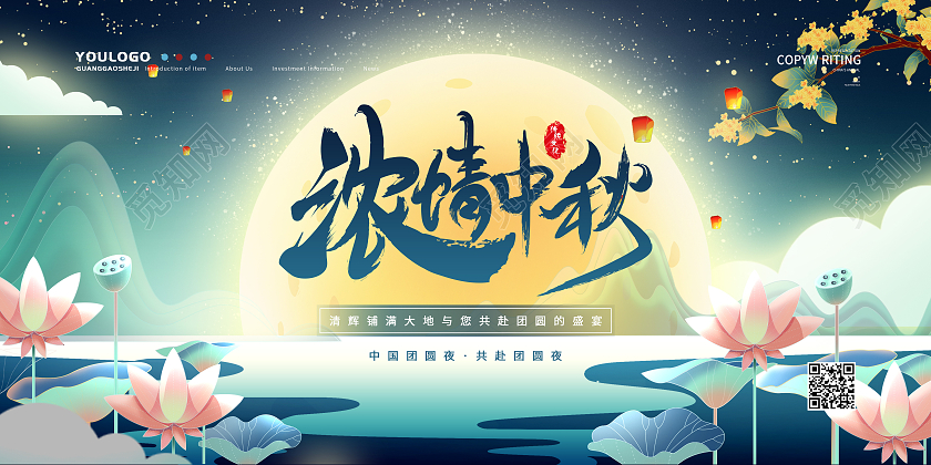 唯美插画风中国传统节日中秋节艺术展版中秋节中秋