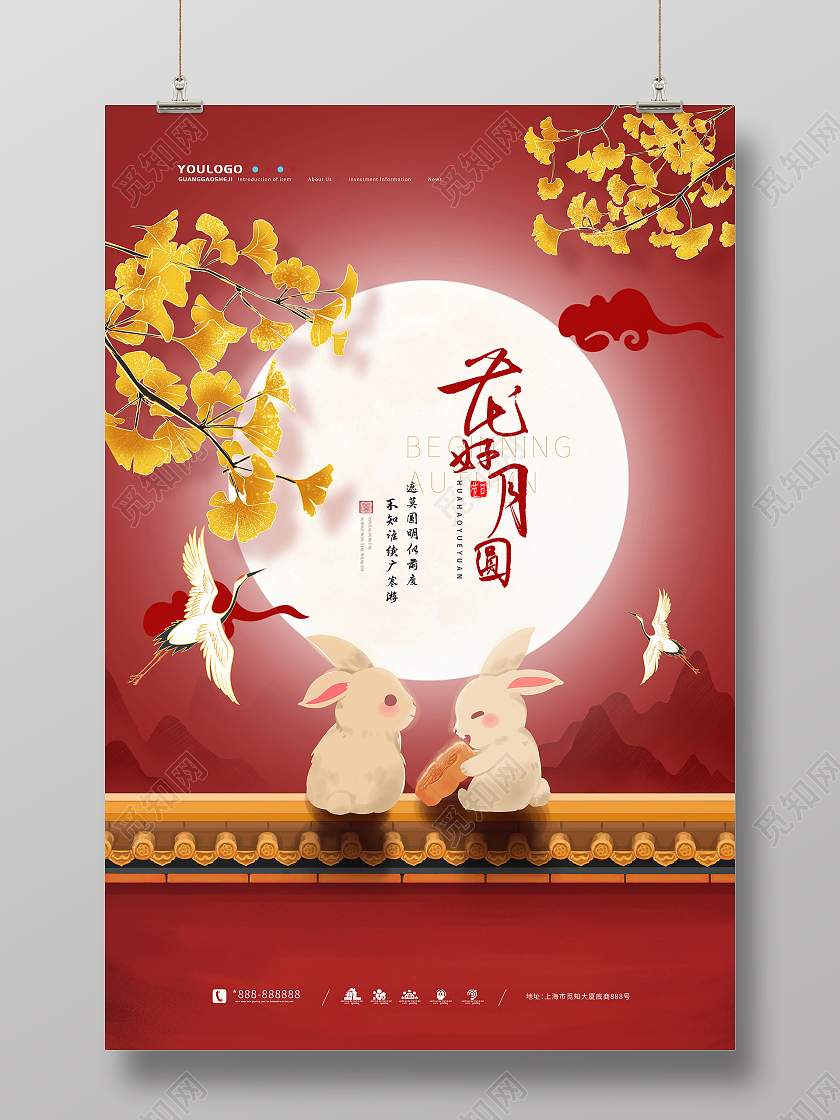 红色大气中国风中国传统节日中秋节花好月圆艺术海报中秋节中秋