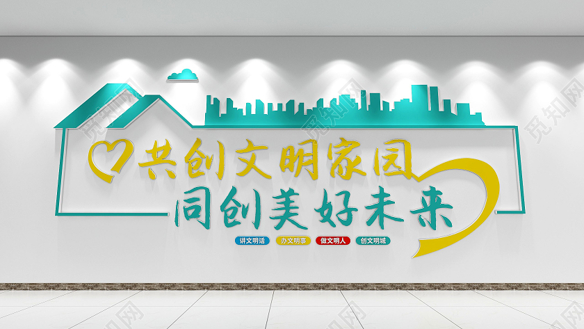 绿色简约清新风格创建文明城市标语文化墙文明城市文化墙