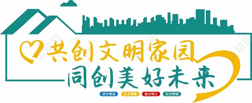 绿色简约清新风格创建文明城市标语文化墙文明城市文化墙