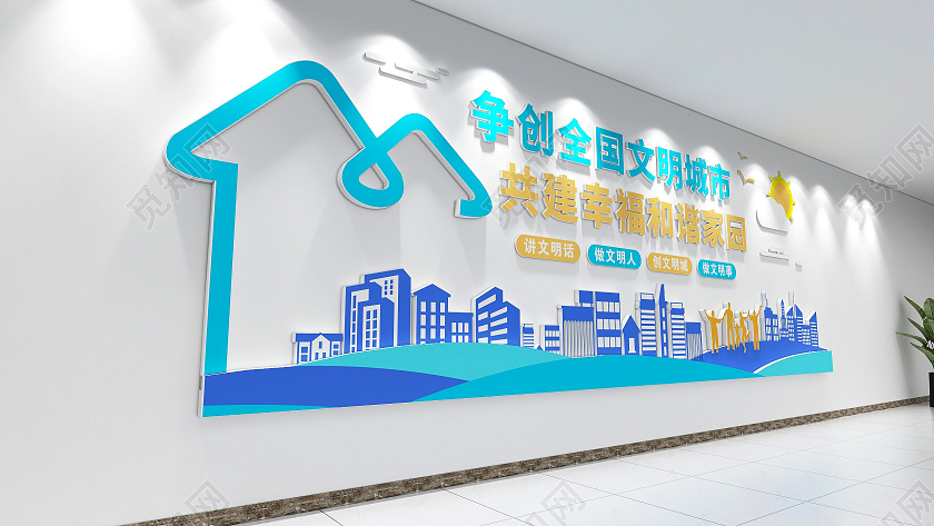 蓝色简约清新风格创建文明城市口号文化墙文明城市文化墙