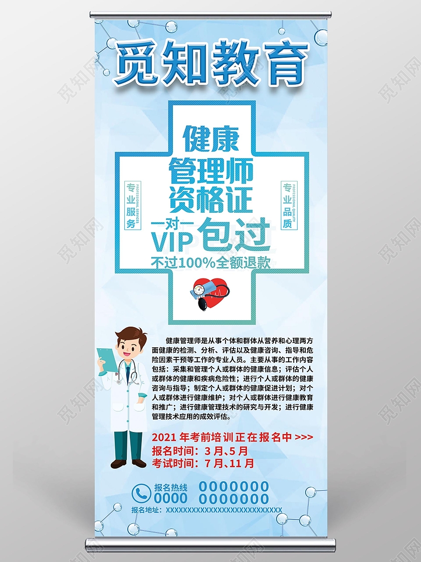 健康管理师讲座健康管理项目知识展架易拉宝