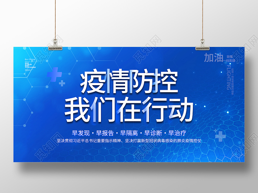 蓝色简约疫情防控我们在行动防疫模板展板