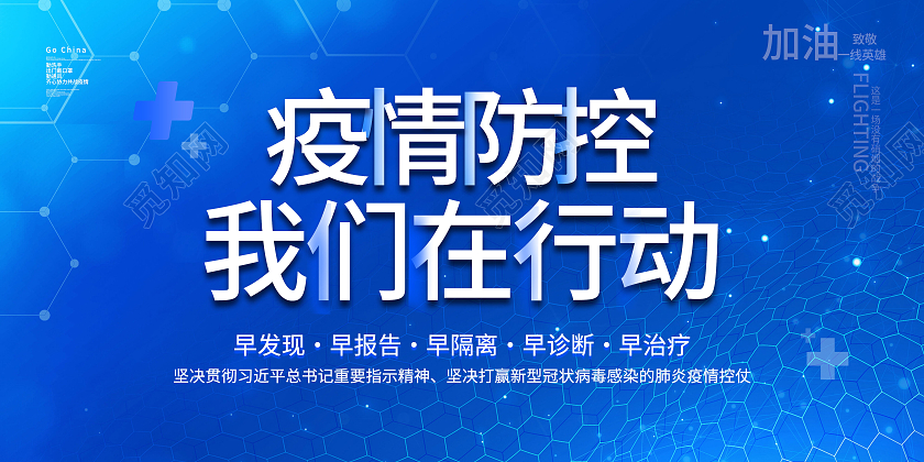 蓝色简约疫情防控我们在行动防疫模板展板