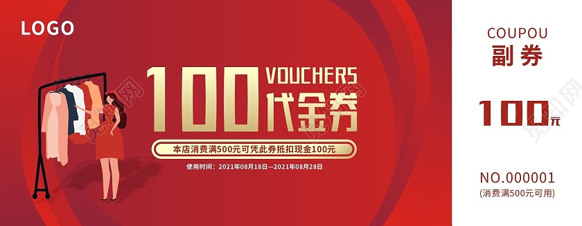 红色渐变时尚简约大气服装店服装代金券
