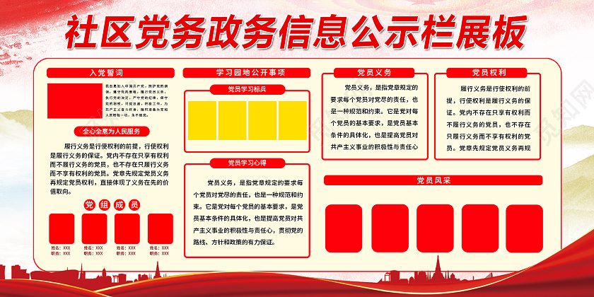 红色简约大气时尚党建党务政务公开栏