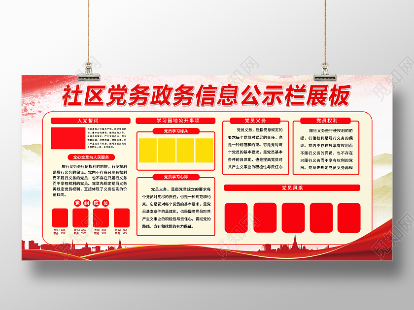 红色简约大气时尚党建党务政务公开栏