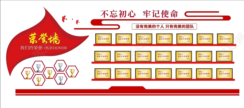 红色大气不忘初心牢记使命荣誉文化墙