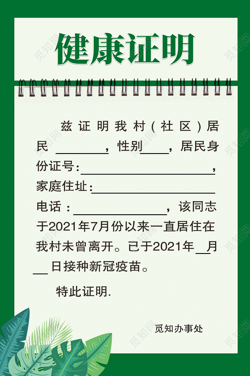 绿色简约健康证明疫情疫情模板海报