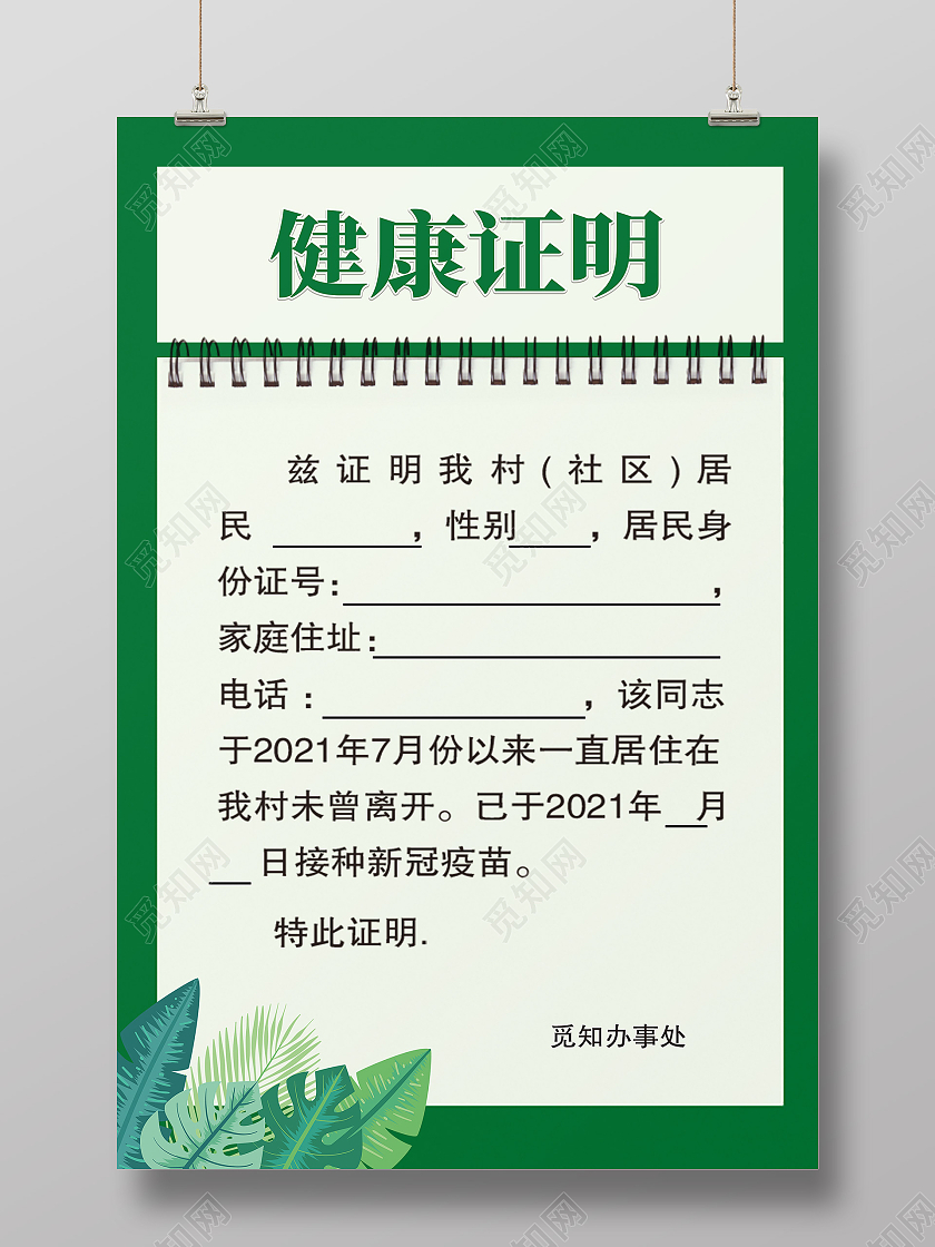 绿色简约健康证明疫情疫情模板海报