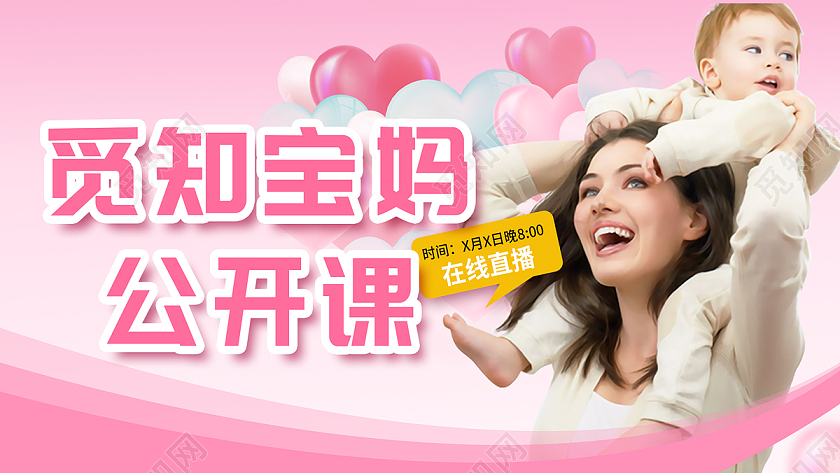 粉色简约清新母婴宝妈公开课ui大数据banner