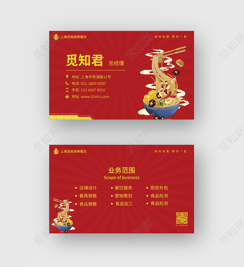 红色国潮风格餐饮名片面食餐饮名片