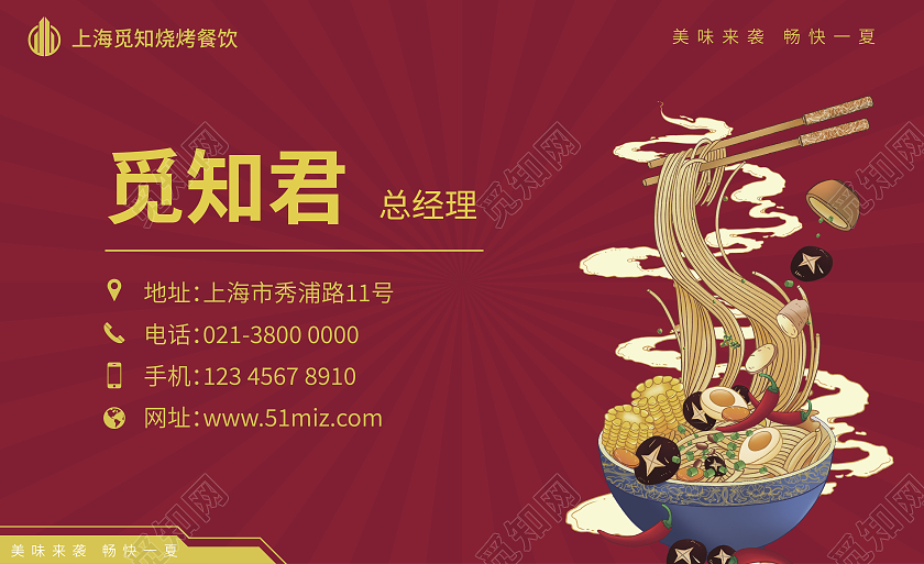 红色国潮风格餐饮名片面食餐饮名片