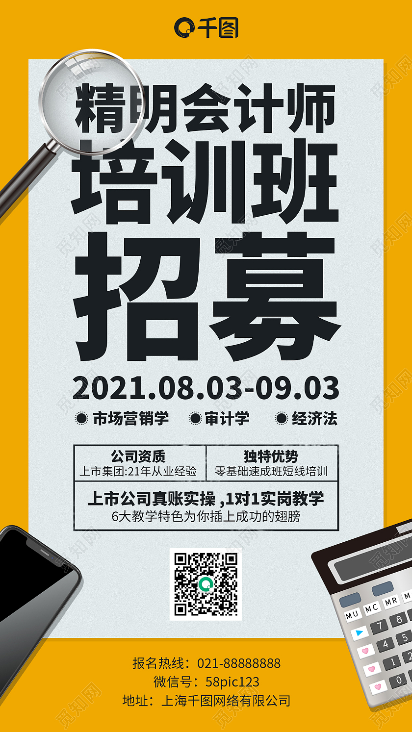 黄色简单大气会计培训班招募海报会计培训班招募简约海报会计培训班招募简约手机海报