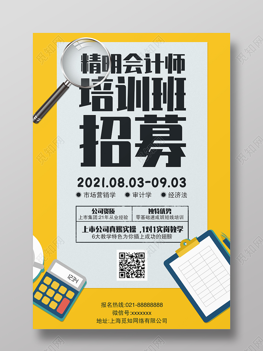 黄色简单大气会计培训班招募海报会计培训班招募简约海报会计培训班招募简约手机海报