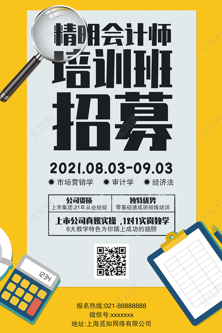黄色简单大气会计培训班招募海报会计培训班招募简约海报会计培训班招募简约手机海报