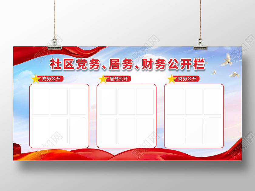 蓝色简约大气社区党务居务财务党务政务公开栏