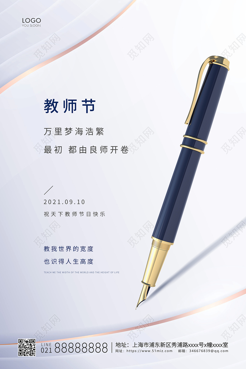 灰色简约教师节快乐教师节宣传海报