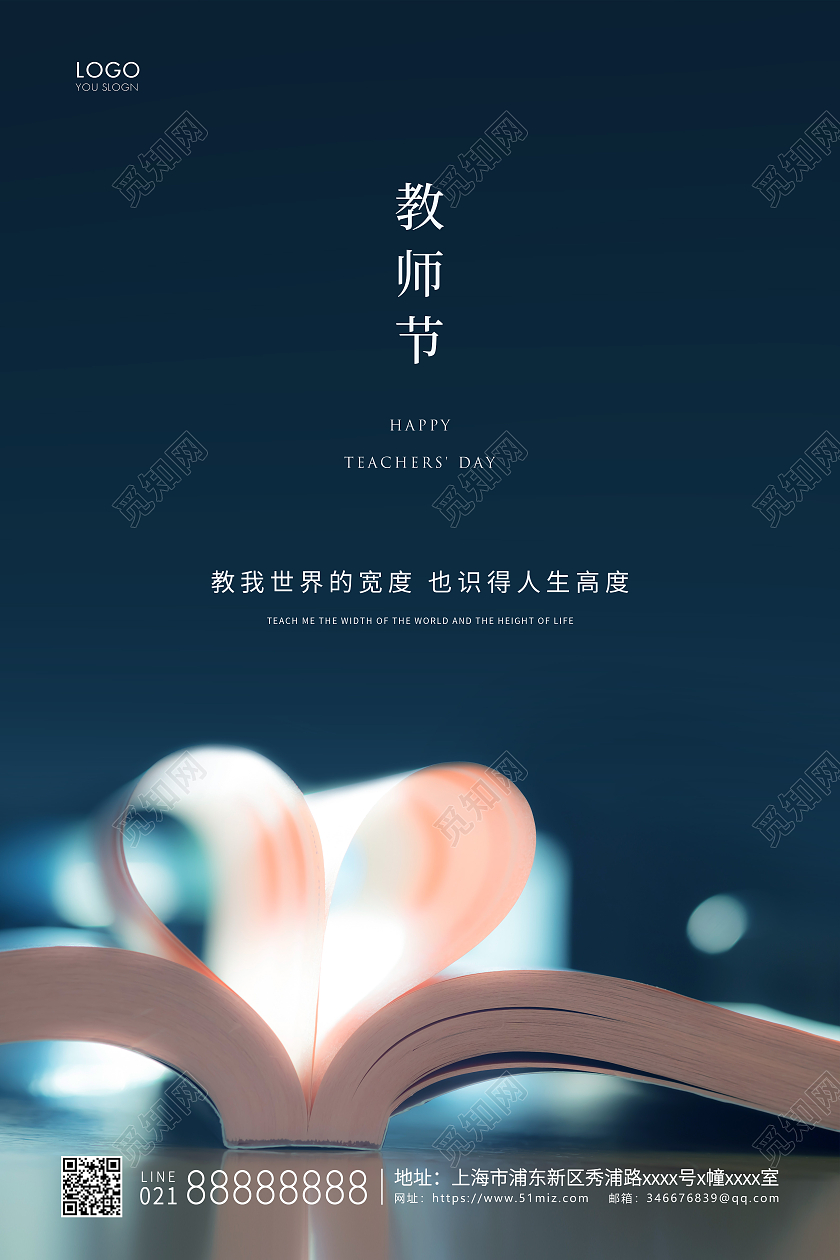 蓝色简约教师节快乐教师宣传海报