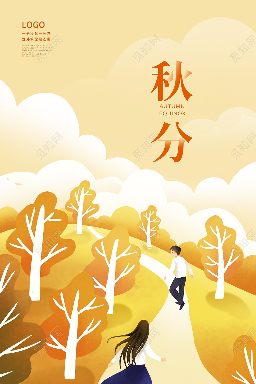 黄色卡通传统二十四节气秋分秋天秋季宣传海报设计二十四节气24节气秋分