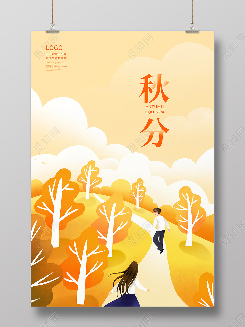 黄色卡通传统二十四节气秋分秋天秋季宣传海报设计二十四节气24节气秋分