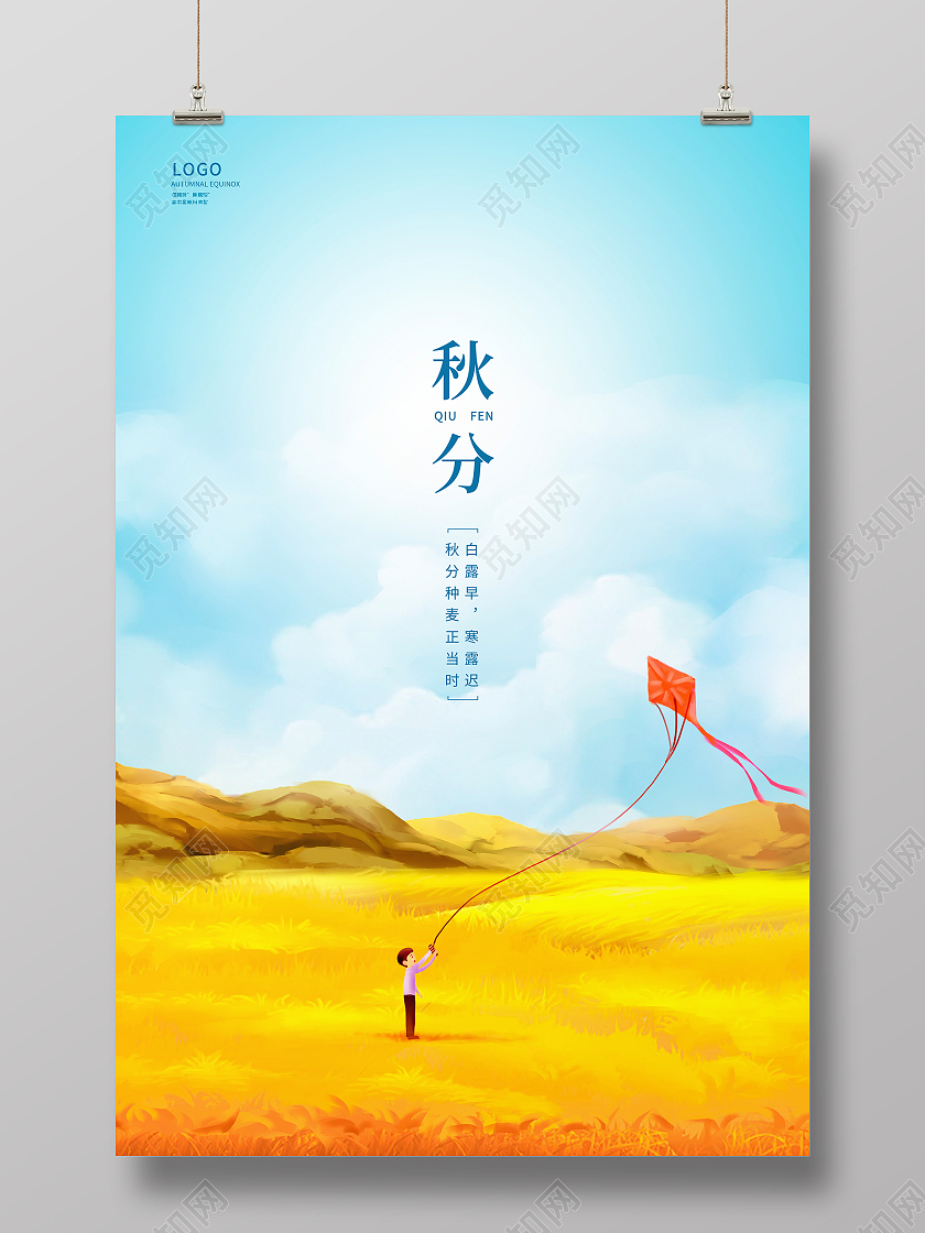 蓝色简约传统二十四节气秋分秋天秋季宣传海报设计二十四节气24节气秋分