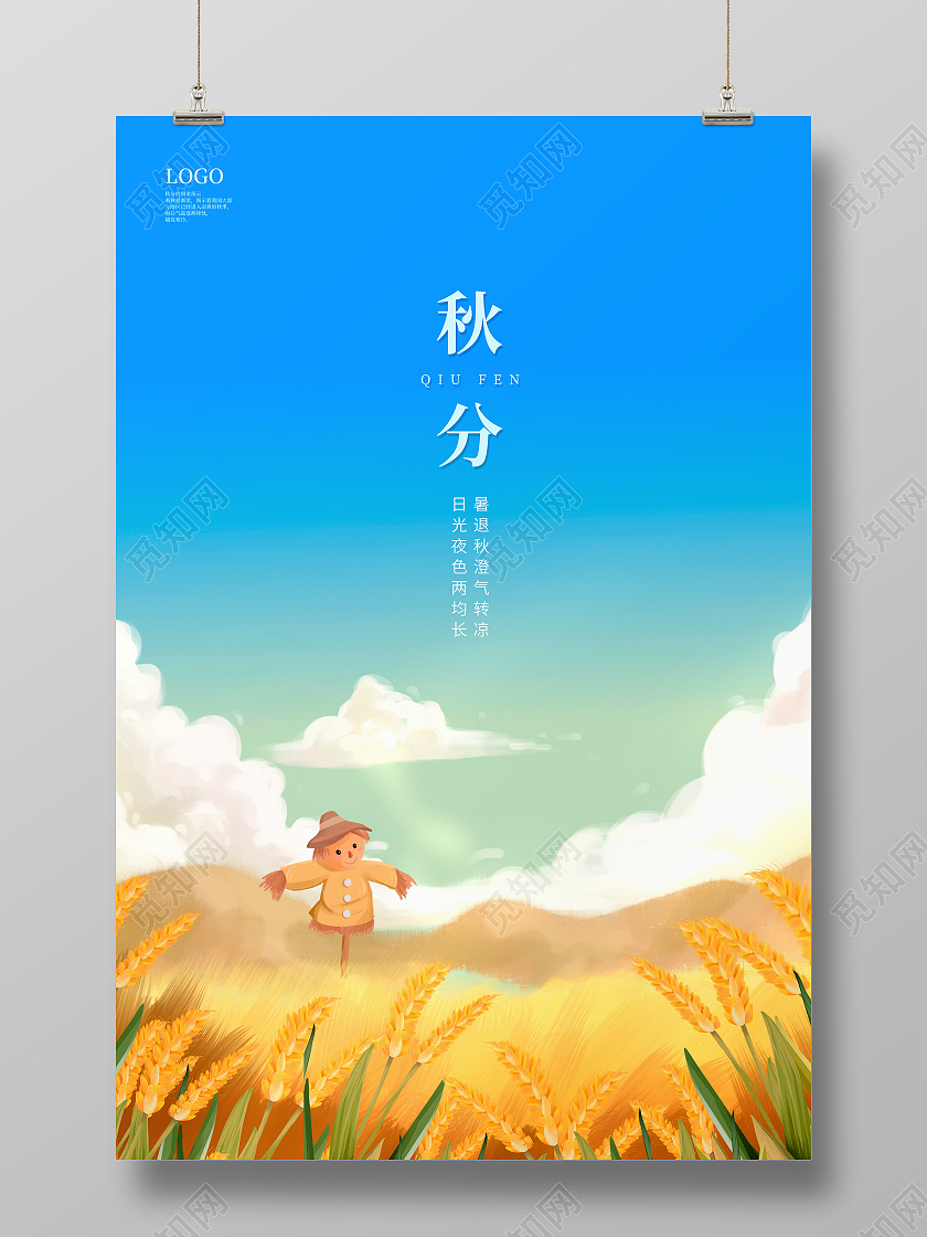 蓝色简约传统二十四节气秋分秋天秋季宣传海报二十四节气24节气秋分