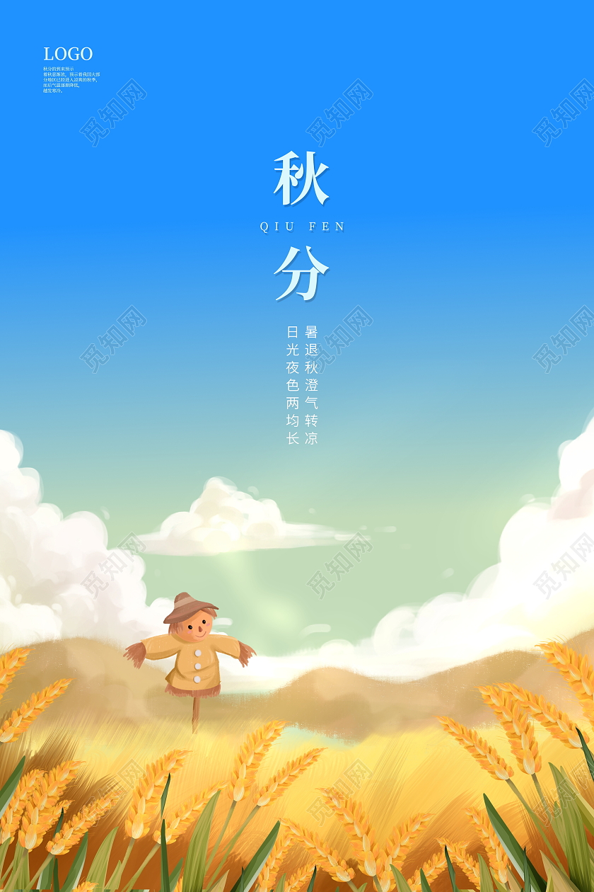 蓝色简约传统二十四节气秋分秋天秋季宣传海报二十四节气24节气秋分