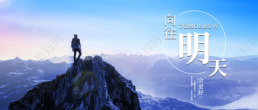 蓝色简约励志背景向往明天更好微信头图正能量励志模板